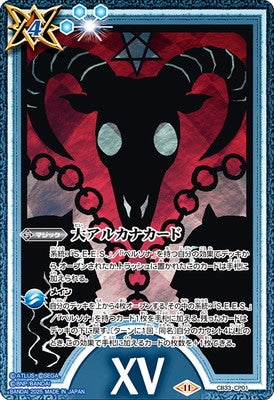 CB33-CP01 CP Major Arcana Card (XV Devil)