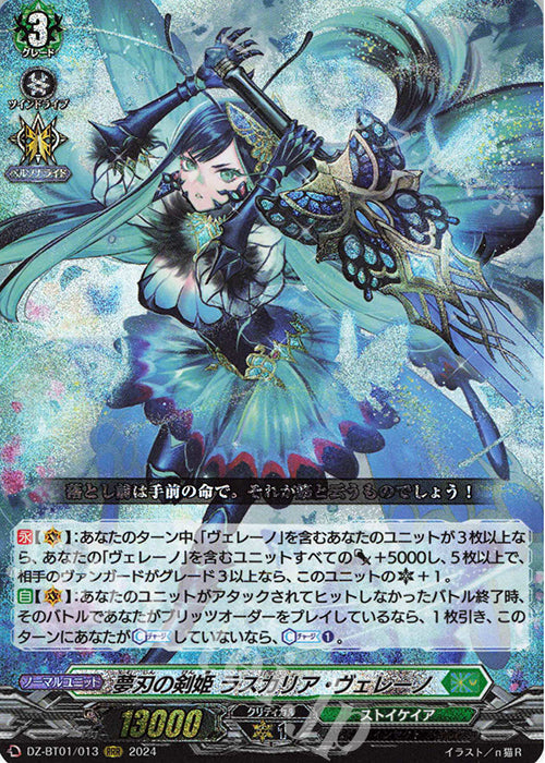 DZ-BT01 013 RRR 夢刃の剣姫 ラスカリア・ヴェレーノ