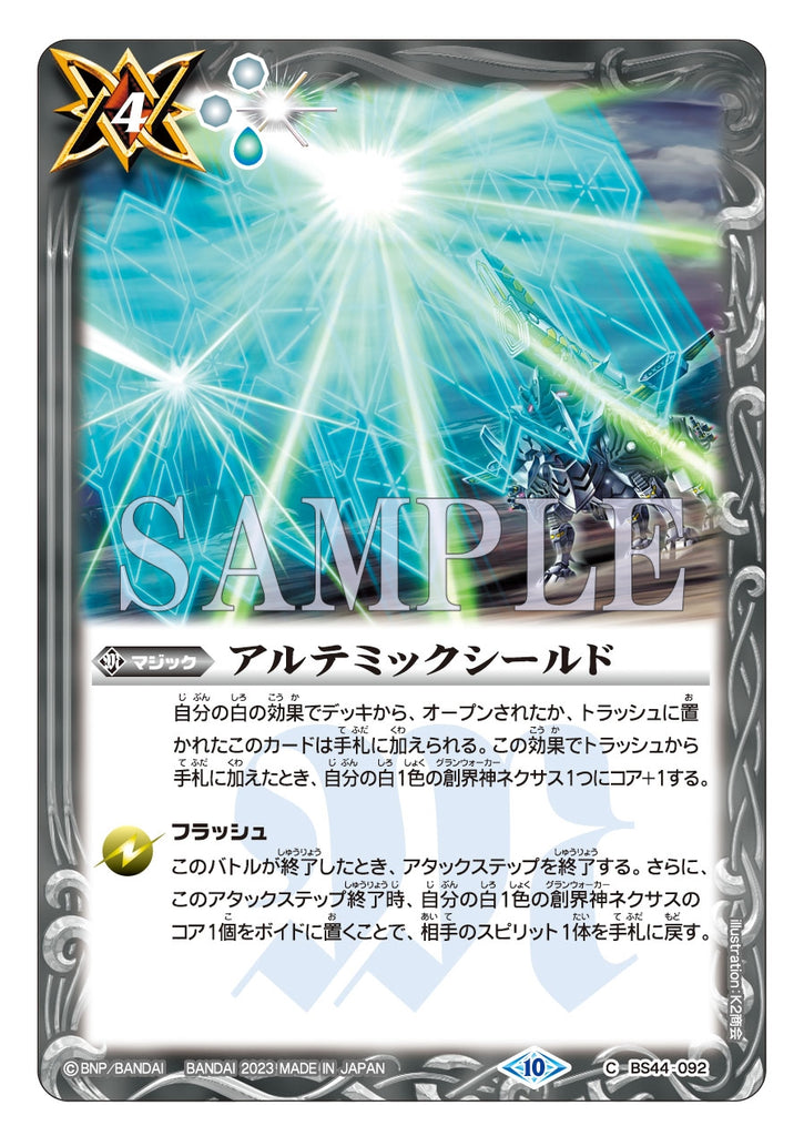 BS44-092 C Foil Artemis Shield