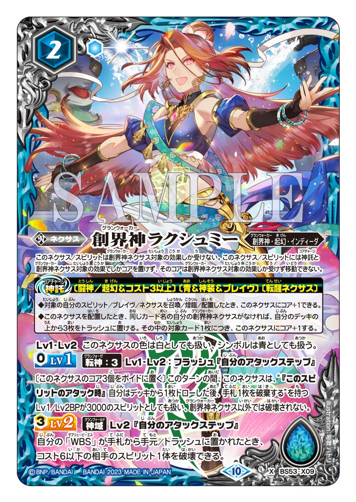 BS53-X09 X GranWalker Lakshmi
