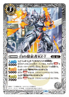 BS40-036 R Foil The White Explorer, RZ-7