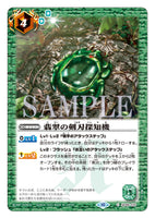 SD28-012 C Foil The Jade Sword Blade Detector