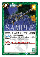 SD31-012 C Foil Tepponanafushi