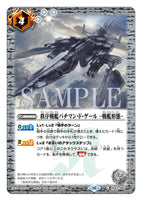 BS43-085 C Foil The Noble's Battleship, Bachmann-de-Guers -Battleship Form-