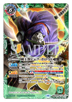BS58-TCP06 CP (A) The Blade King Beast Byak-Garo X／(B) The Hundred Beast Blade King, Byak-Garo Getsuga X