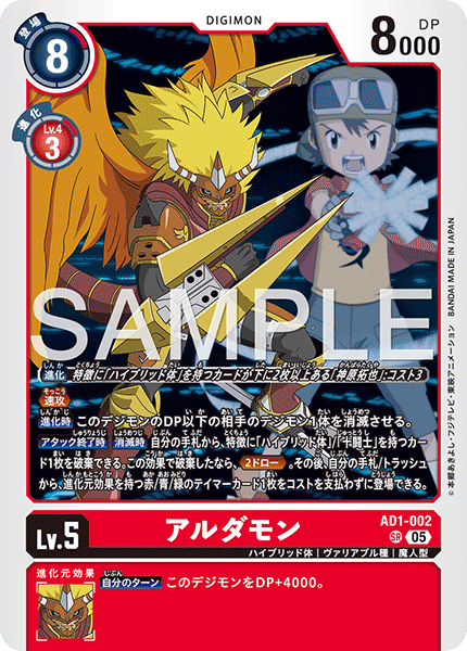 DCG-AD01-002 SR LV5 アルダモン