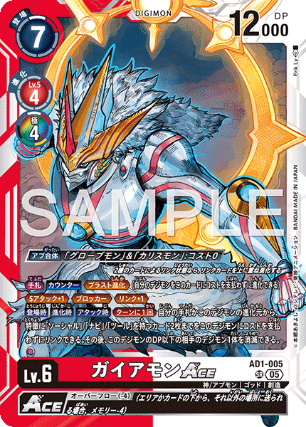 DCG-AD01-005 SR LV6 ガイアモンACE