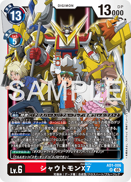 DCG-AD01-006 SR LV6 シャウトモンX7