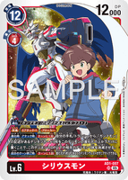 DCG-AD01-007 SR LV6 シリウスモン