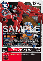 DCG-AD01-009 SR LV6 ブリッツグレイモン