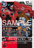 DCG-AD01-009 SR LV6 ブリッツグレイモン