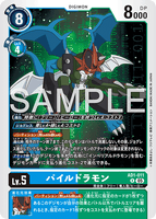 DCG-AD01-011 R LV5 パイルドラモン