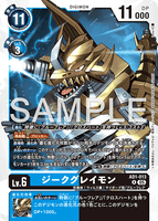 DCG-AD01-013 R LV6 ジークグレイモン