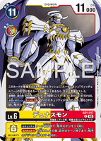 DCG-AD01-017 R LV6 デュナスモン