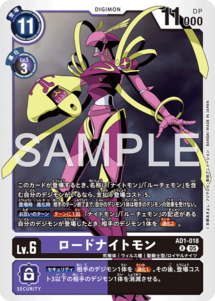 DCG-AD01-018 R LV6 ロードナイトモン