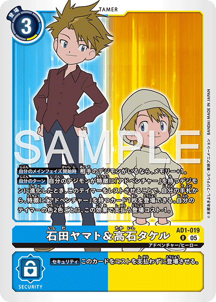 DCG-AD01-019 R TAMER 石田ヤマト＆高石タケル