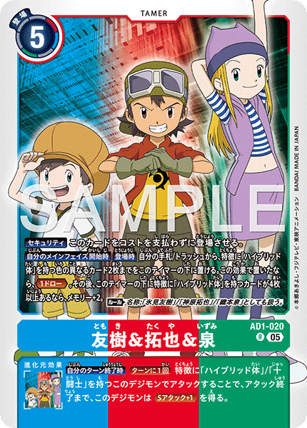 DCG-AD01-020 R TAMER 友樹＆拓也＆泉