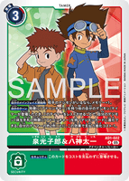 DCG-AD01-022 R TAMER 泉光子郎＆八神太一