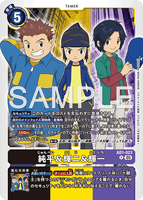 DCG-AD01-023 R TAMER 純平＆輝二＆輝一