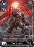 DCG-BT13-075 SR-PR LV6 アルファモン