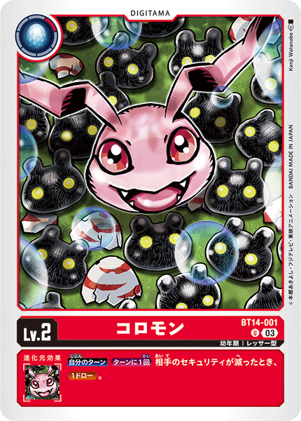 DCG-BT14-001 U LV2 コロモン