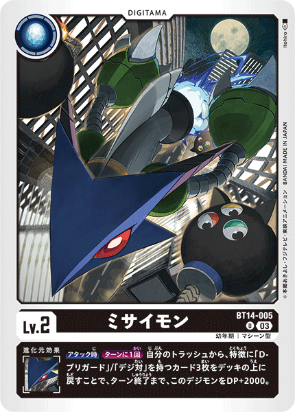 DCG-BT14-005 U LV2 ミサイモン