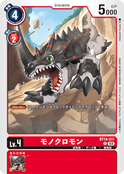 DCG-BT14-011 C LV4 モノクロモン
