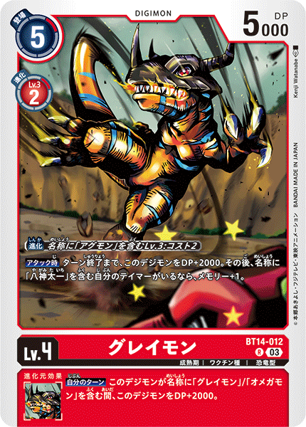 DCG-BT14-012 R LV4 グレイモン