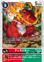 DCG-BT14-013 U LV4 ティラノモン