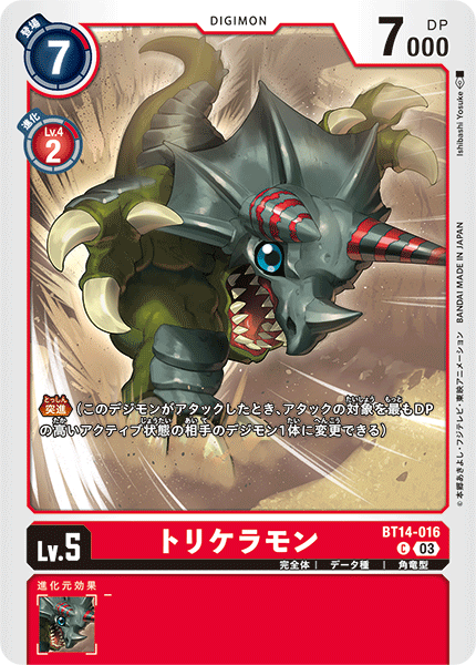 DCG-BT14-016 C LV5 トリケラモン