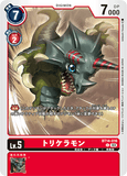 DCG-BT14-016 C LV5 トリケラモン