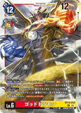 DCG-BT14-018 R LV6 ゴッドドラモン