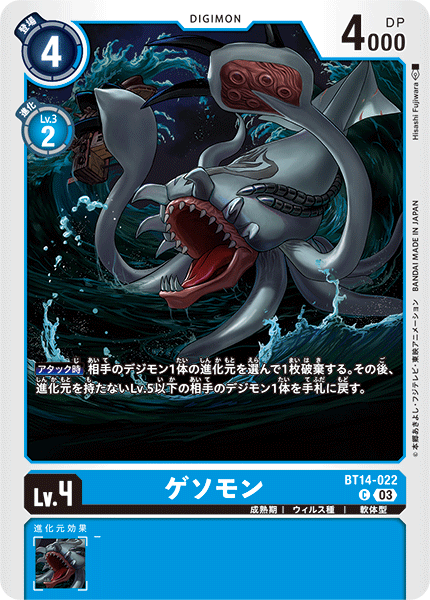 DCG-BT14-022 C LV4 ゲソモン