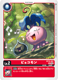 DCG-BT15-001 U LV2 ピョコモン