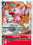 DCG-BT15-007 SR LV3 ピヨモン
