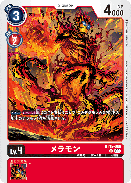 DCG-BT15-009 C LV4 メラモン