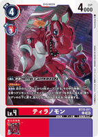 DCG-BT15-011 C LV4 ティラノモン