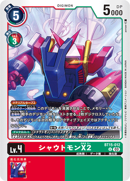 DCG-BT15-012 U LV4 シャウトモンX2