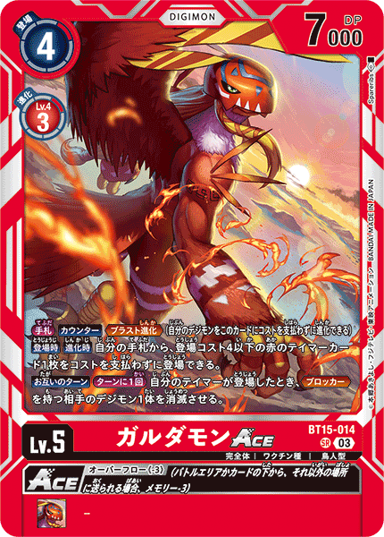 DCG-BT15-014 SR LV5 ガルダモンACE