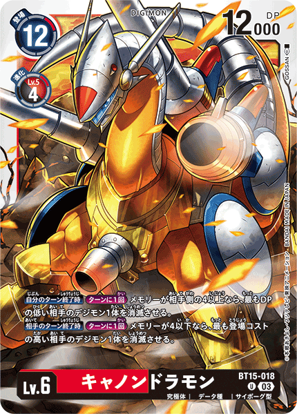 DCG-BT15-018 U LV6 キャノンドラモン