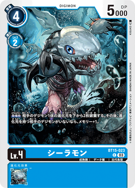 DCG-BT15-023 C LV4 シーラモン