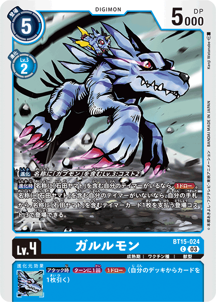 DCG-BT15-024 C LV4 ガルルモン