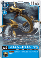 DCG-BT15-031 R LV6 メタルシードラモン