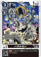 DCG-BT15-055 U LV3 ハグルモン