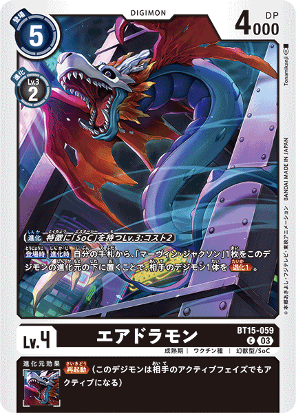 DCG-BT15-059 C LV4 エアドラモン