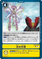 DCG-BT15-092 U Option 光の天啓