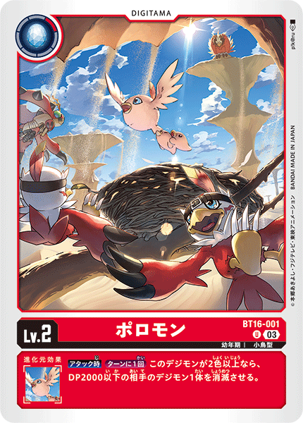 DCG-BT16-001 U LV2 ポロモン