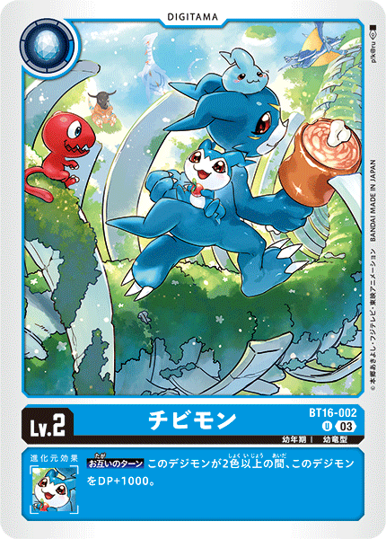 DCG-BT16-002 U LV2 チビモン