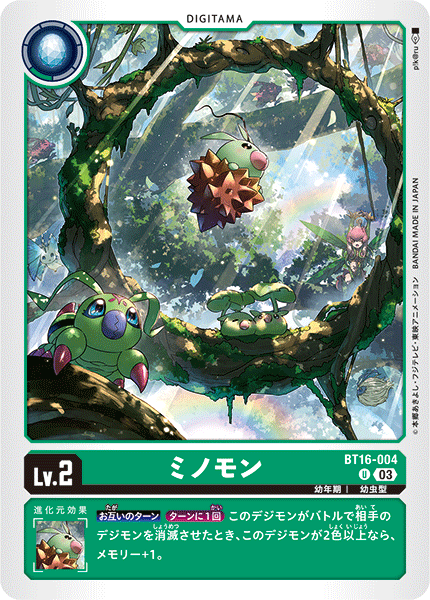DCG-BT16-004 U LV2 ミノモン