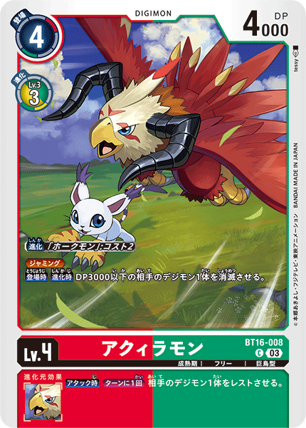 DCG-BT16-008 C LV4 アクィラモン